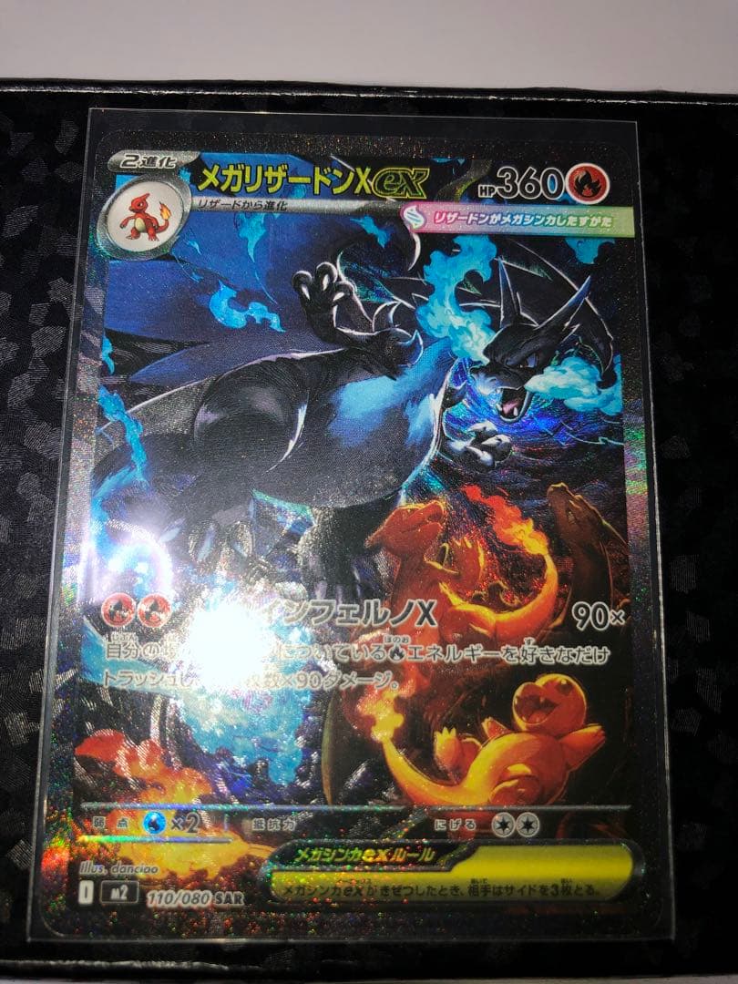 ⭐︎美品⭐︎メガリザードンX EX SAR