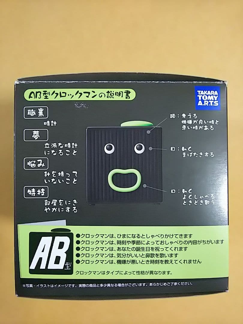 Loveheart　クロックマン AB型