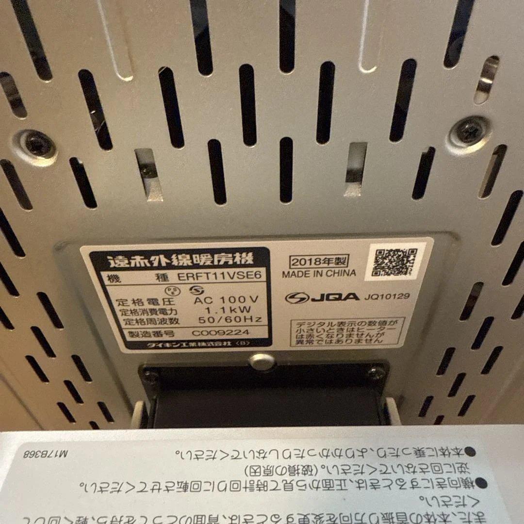 ◯ダイキン シーズヒーター ERFT11VSE6 遠赤外線セラムヒート2