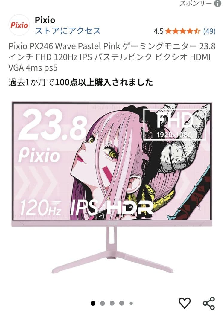 Pixio PX246 Wave 23.8インチ
