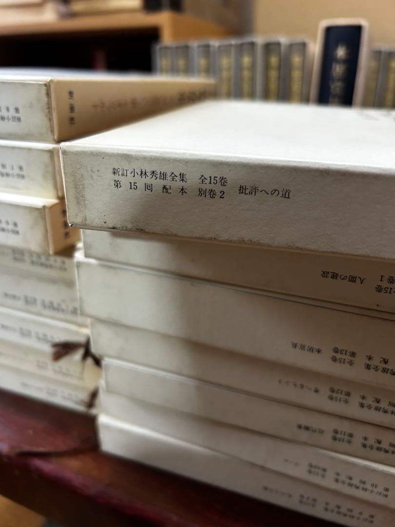 小林秀雄全集 全15巻 新潮社