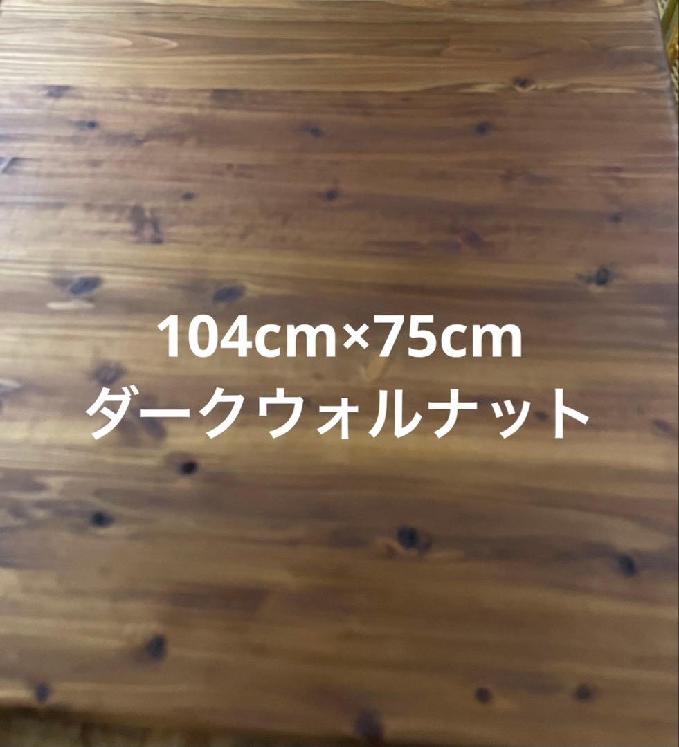 104cm×75cm 杉無垢　オーダー品