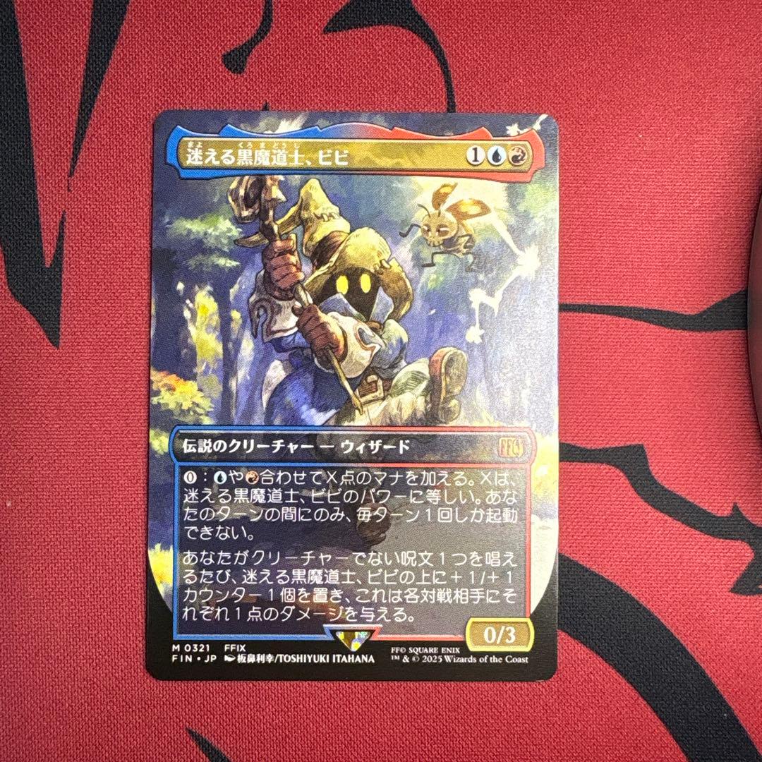 MTG 迷える黒魔道士、ビビ　M0321 ボーダーレス