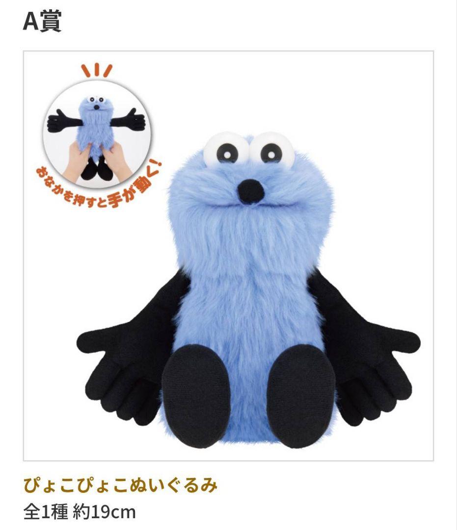 パペットスンスン1番くじ　ラストワン含め全61個