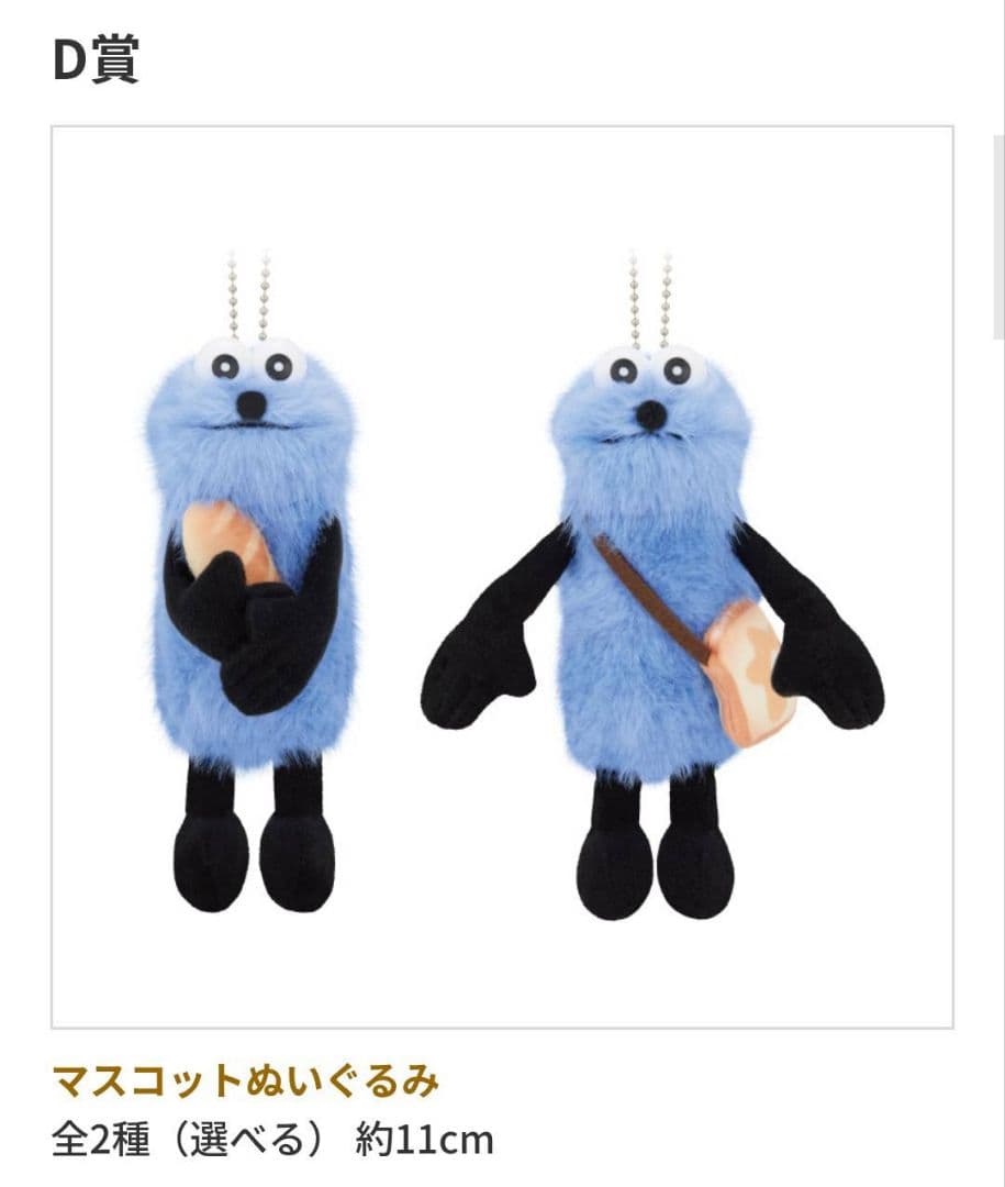 パペットスンスン1番くじ　ラストワン含め全61個