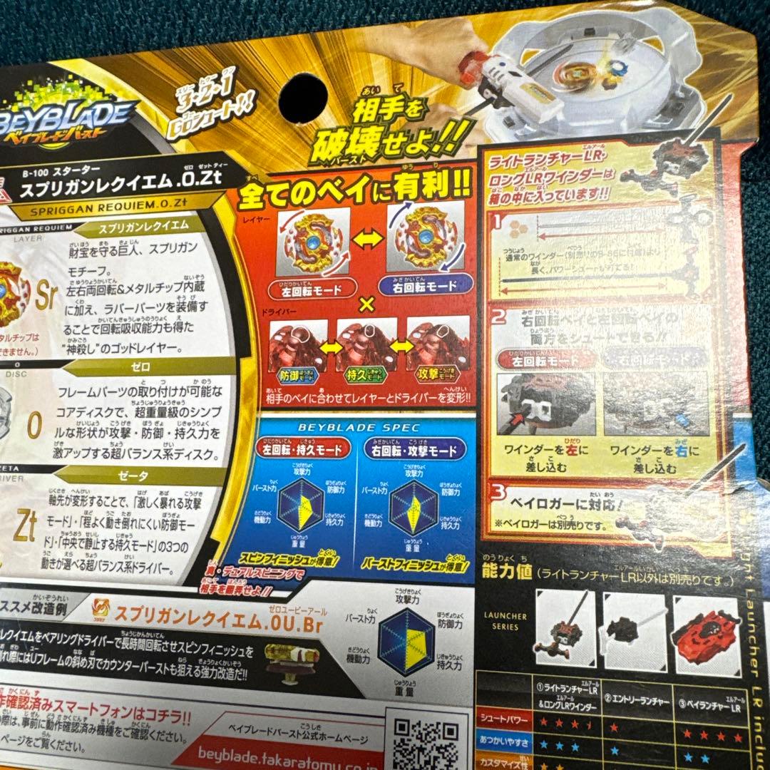 ベイブレードバースト B-100 スプリガンレクイエム.0.Zt レアカラー 黒