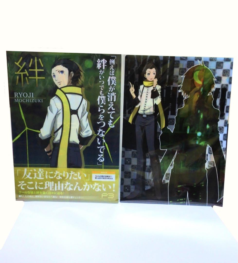 【2種セット】ペルソナ3 劇場版 クリアファイルコレクション 望月綾時