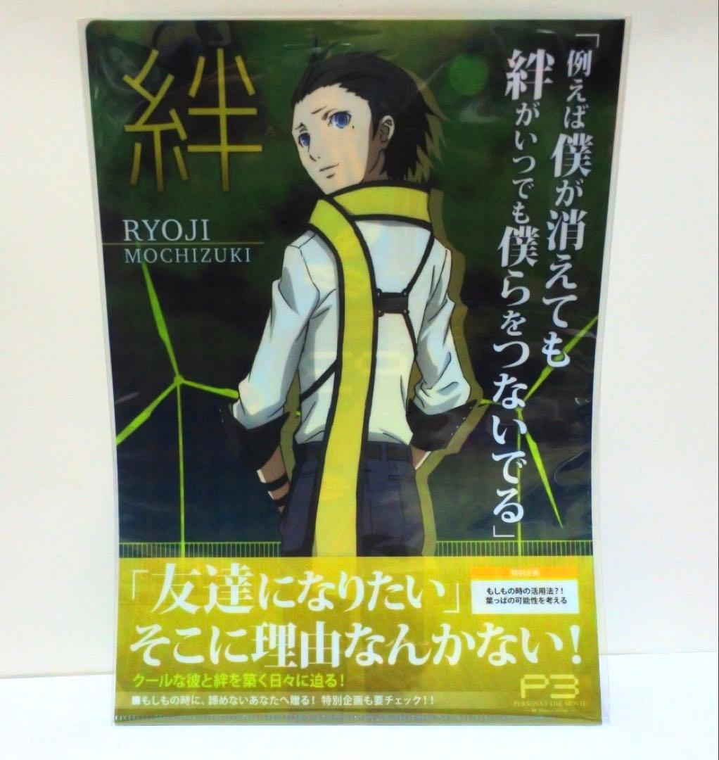 【2種セット】ペルソナ3 劇場版 クリアファイルコレクション 望月綾時