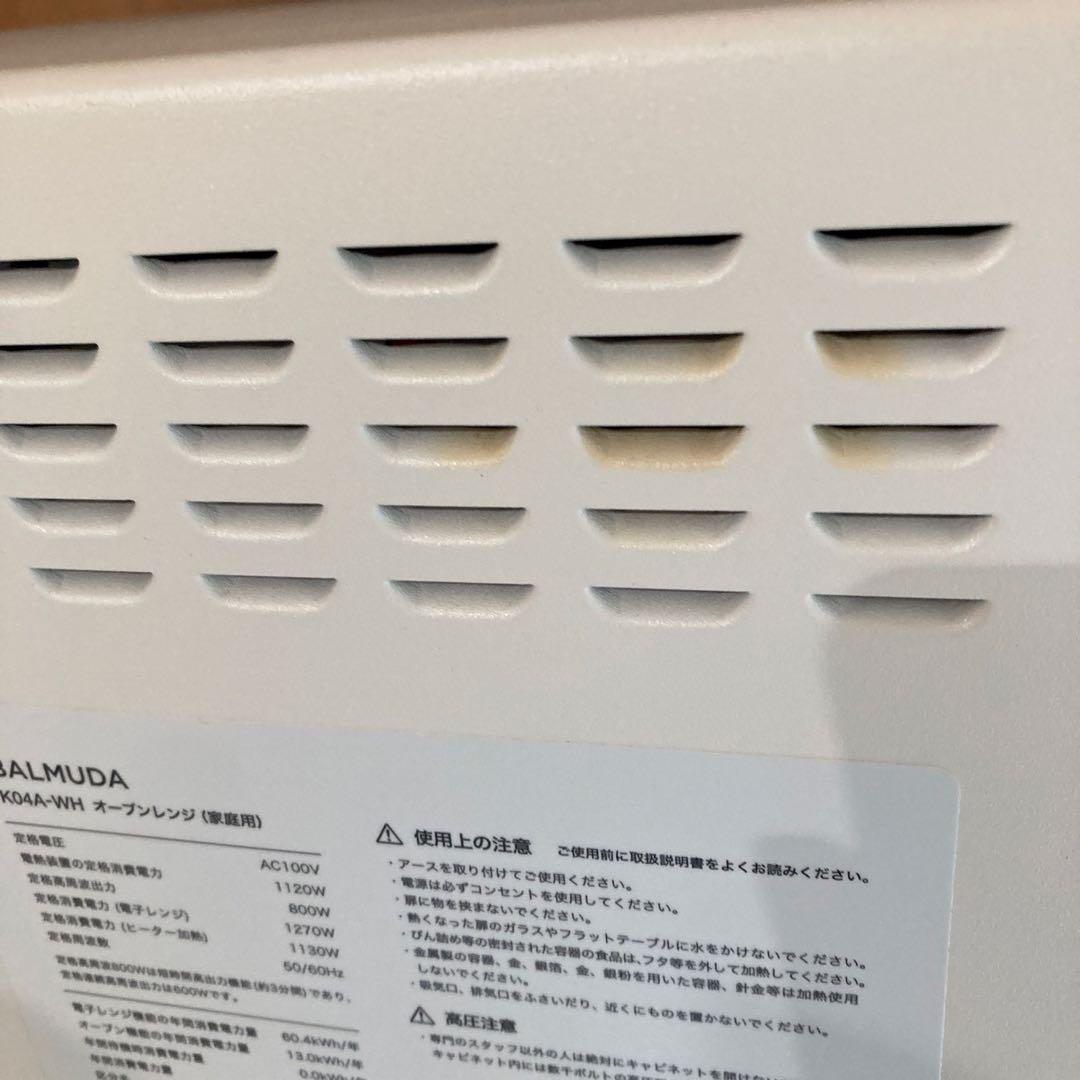 【ジャンク品】バルミューダ　BALMUDA ホワイト　K04A-WH