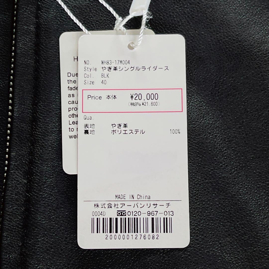 新品✨【ITEMS URBAN RESEARCH】やぎ革シングルライダース 40