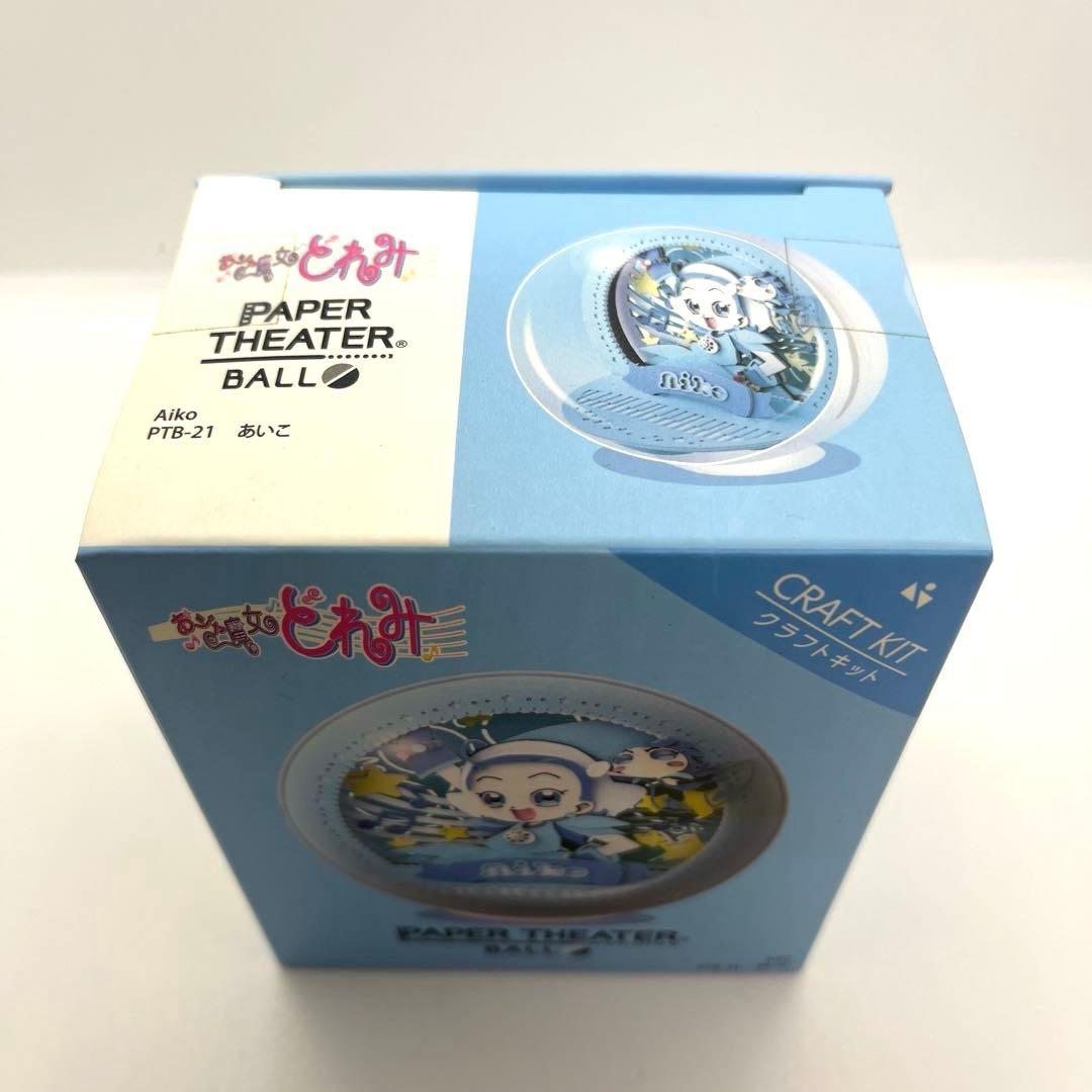 極希少✨ペーパーシアター あいこ はづき セット おジャ魔女どれみ バラ売り可