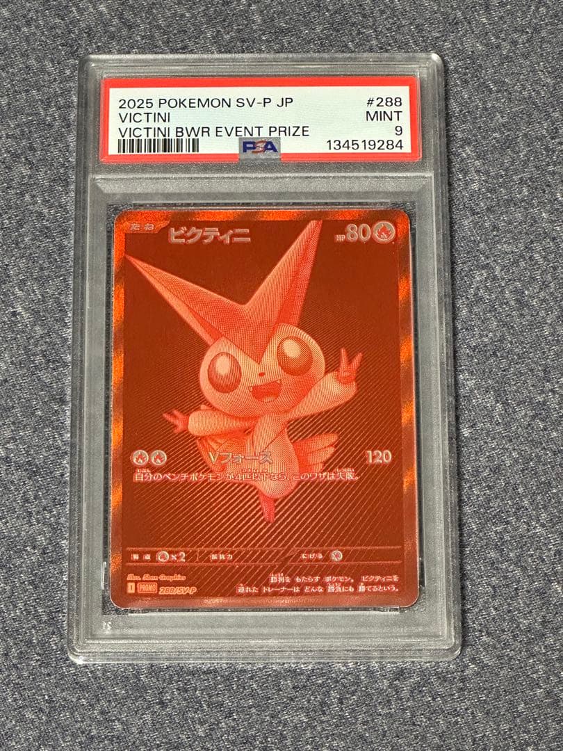 ビクティニ　BWR PSA9