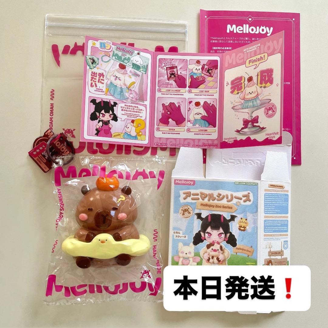 Mellojoy メロジョイ　カピバラ　アニマル　スクイーズ