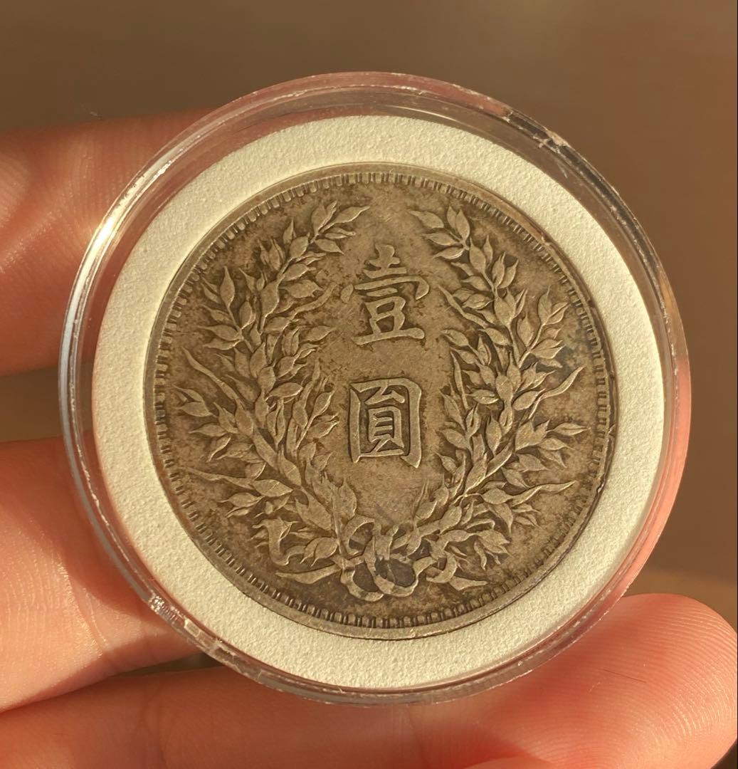 中華民国 袁世凱 銀貨 壹圓 本物保証 古銭 コレクション