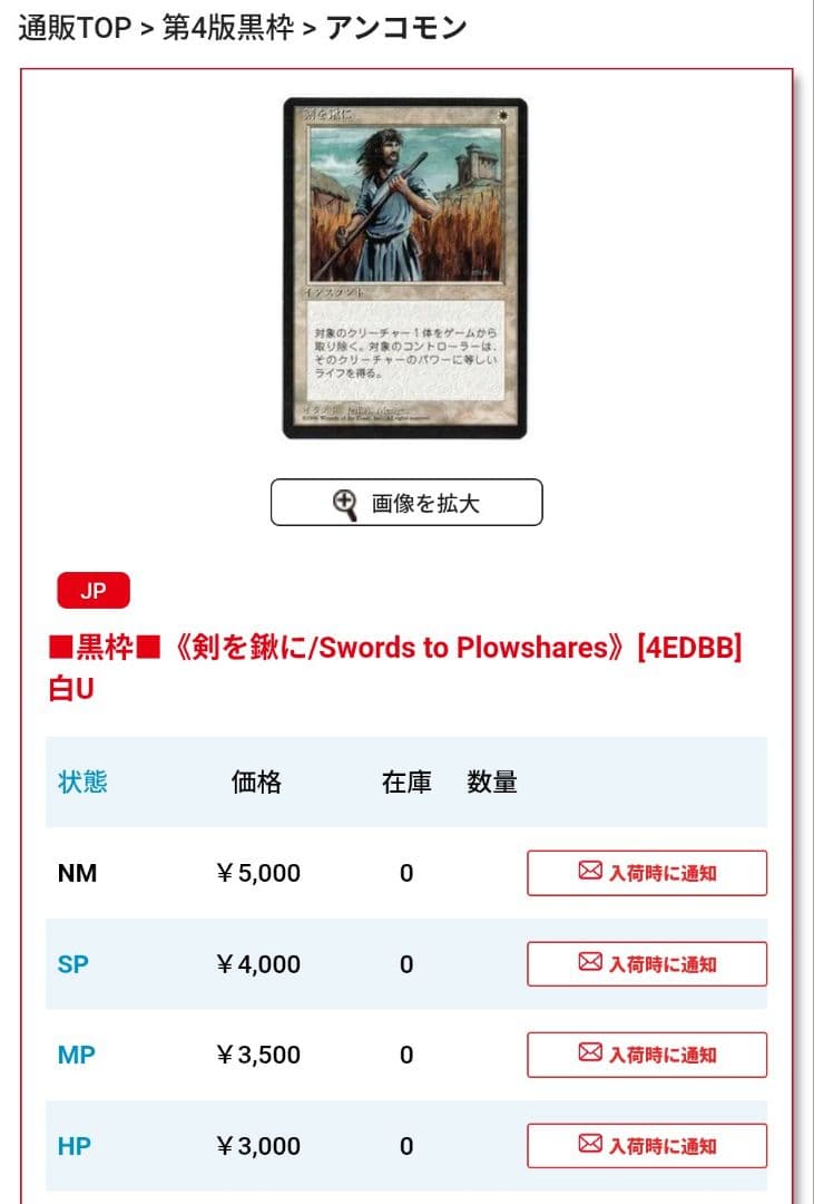 MtG 剣を鋤に 【4EDBB】黒枠