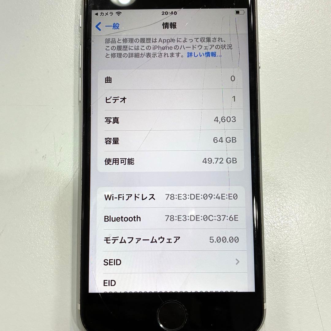 Apple iPhone SE (第2世代) (ホワイト)64GB SIMフリー
