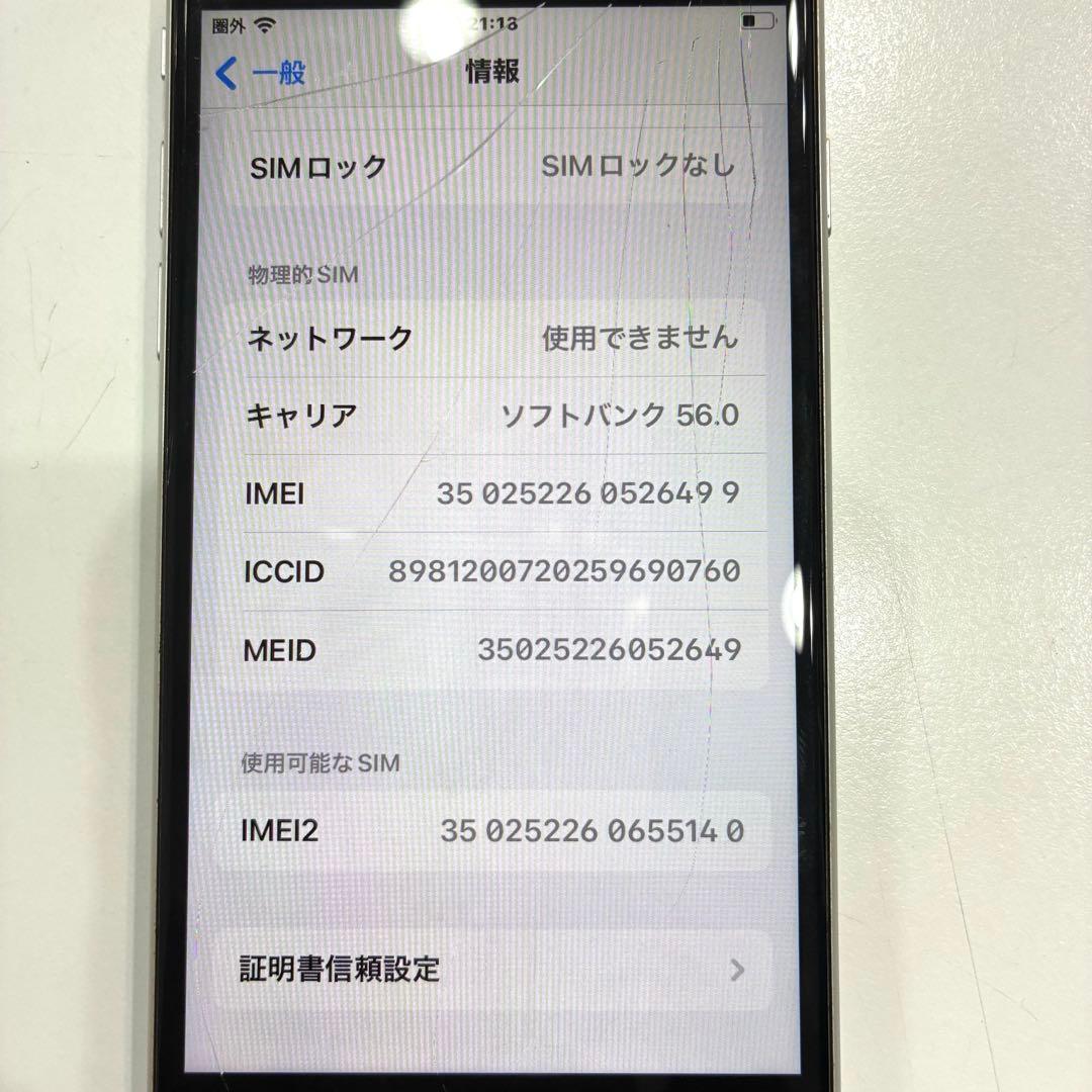 Apple iPhone SE (第2世代) (ホワイト)64GB SIMフリー