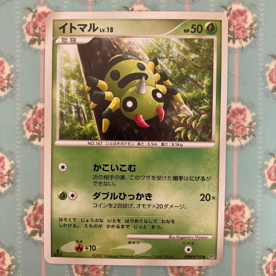 ポケモンカード　イトマル　HP50 初版　198 DP2