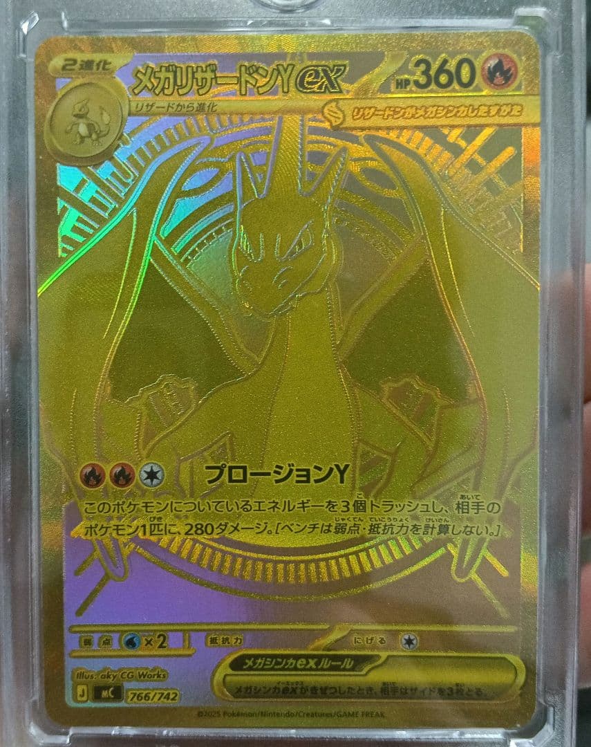 メガリザードンY EX　MUR