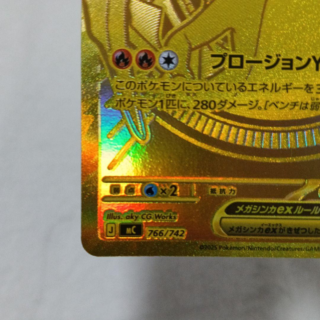 メガリザードンY EX　MUR