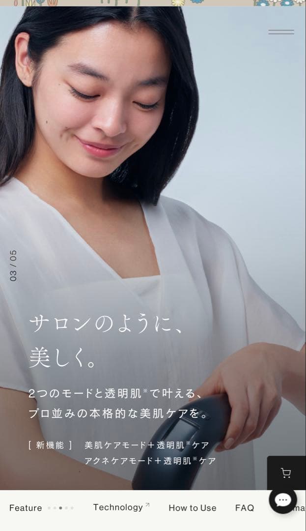 ボディ・フェイスケア STELLA