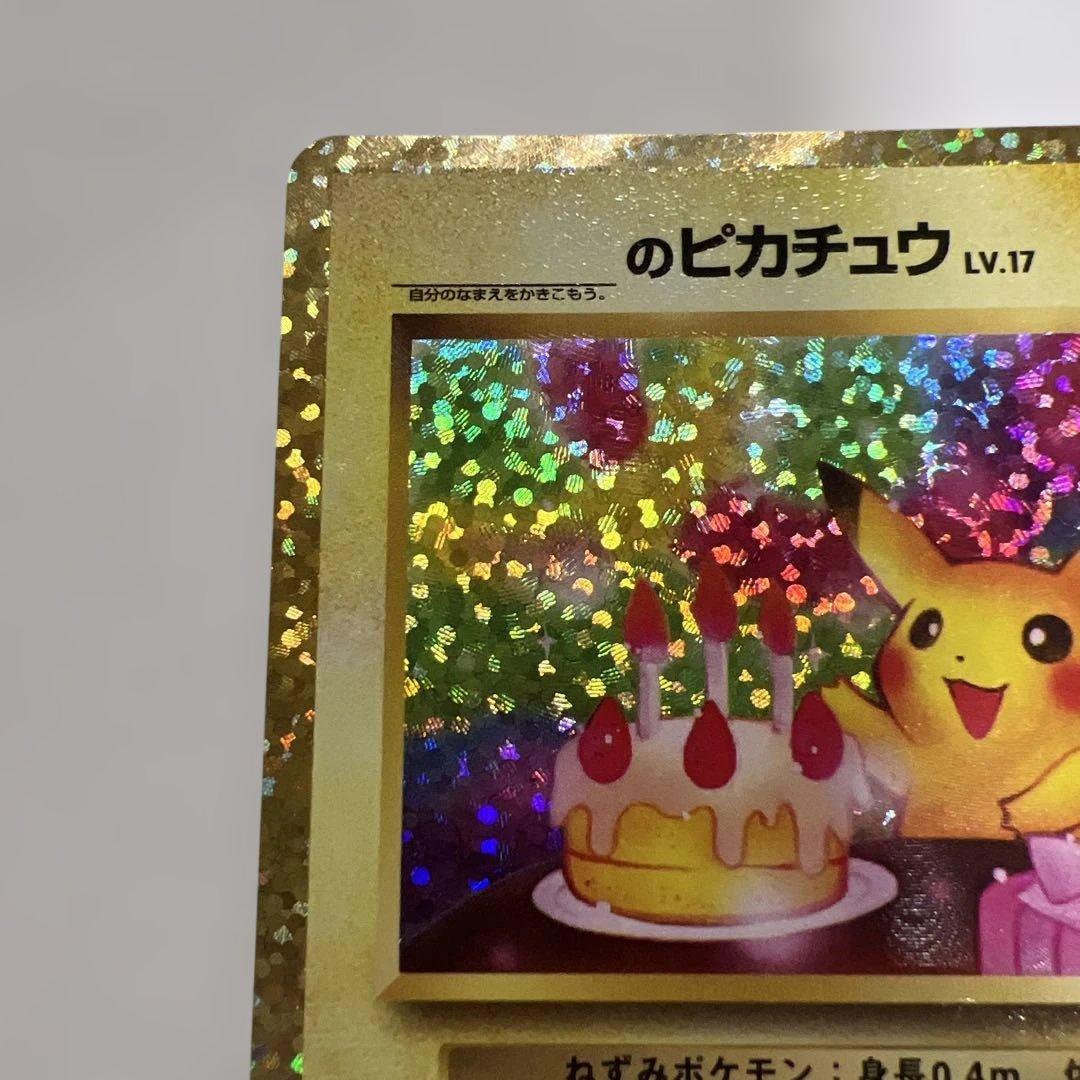 ポケモンカード 25th プロモ　お誕生日ピカチュウ
