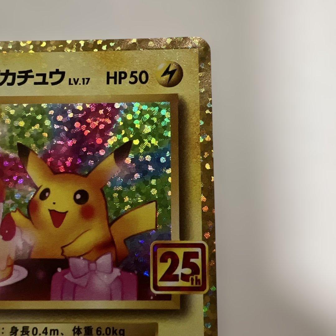 ポケモンカード 25th プロモ　お誕生日ピカチュウ