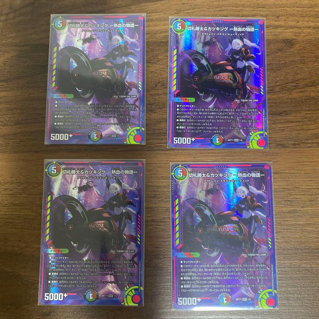 カツキングー熱血の物語ー　神アート