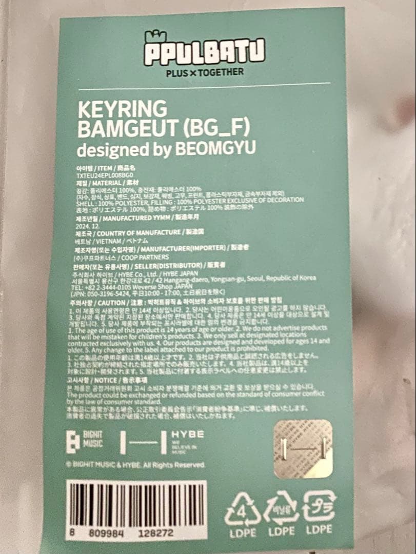 TXT プルバトゥ バムグッ 初期 ぬいぐるみ キーリング ボムギュ