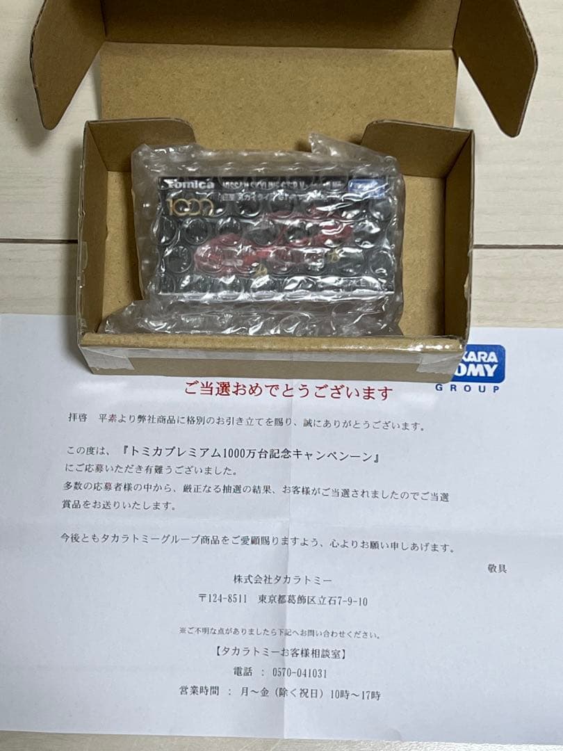 トミカプレミアム トミカ　GT-R 発売記念 オリジナル　当選
