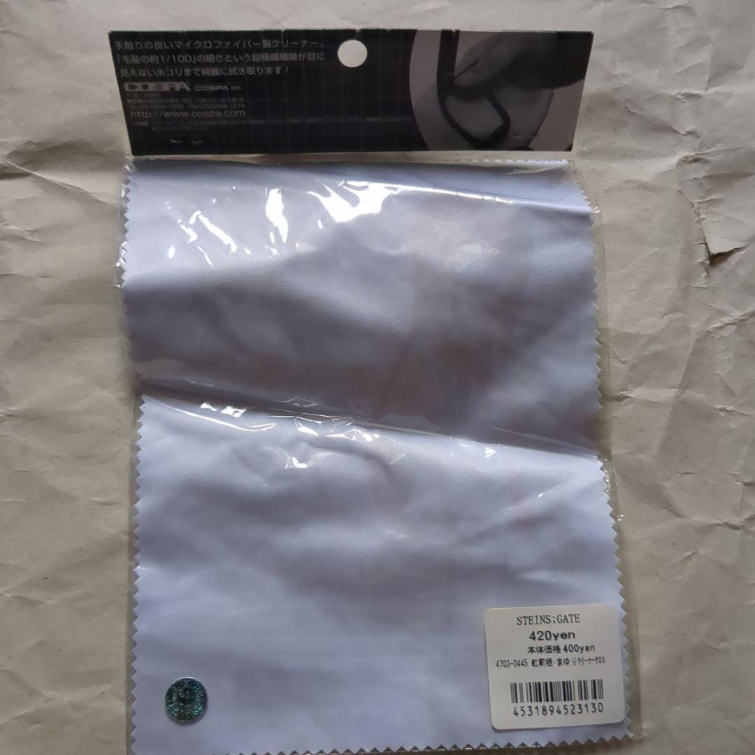 シュタインズ・ゲート　クリーナークロス　シュタインズ・ゲート　グッズ
