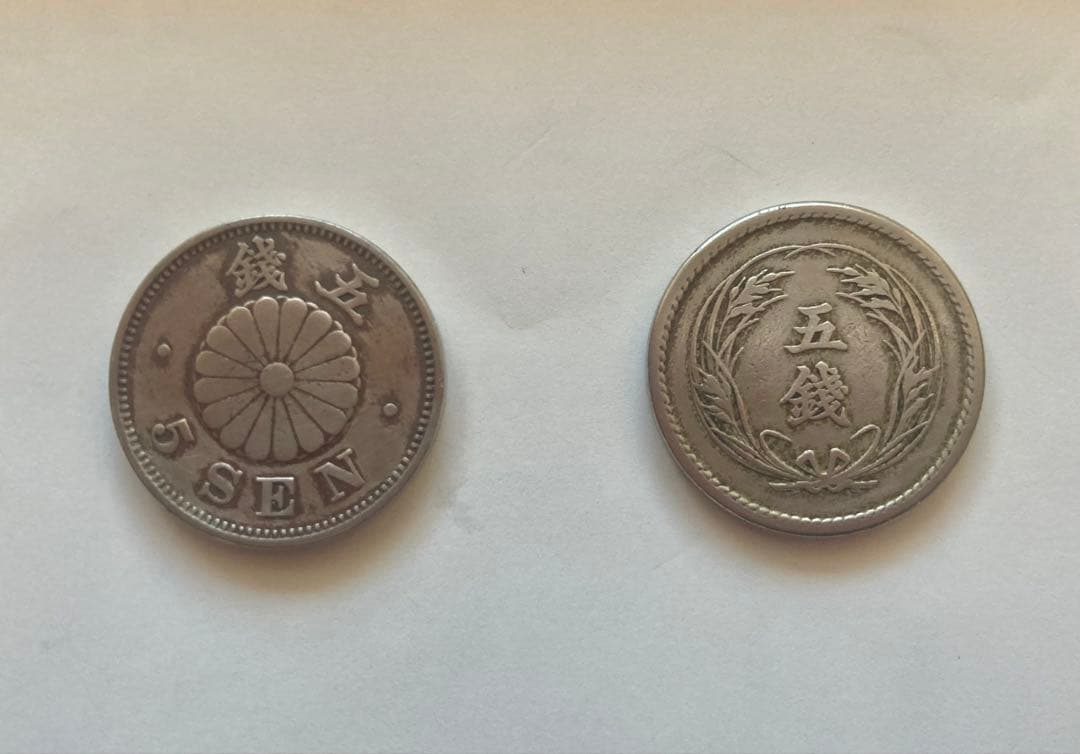 稲5銭白銅貨(明治36年)&菊5銭白銅貨(明治28年)
