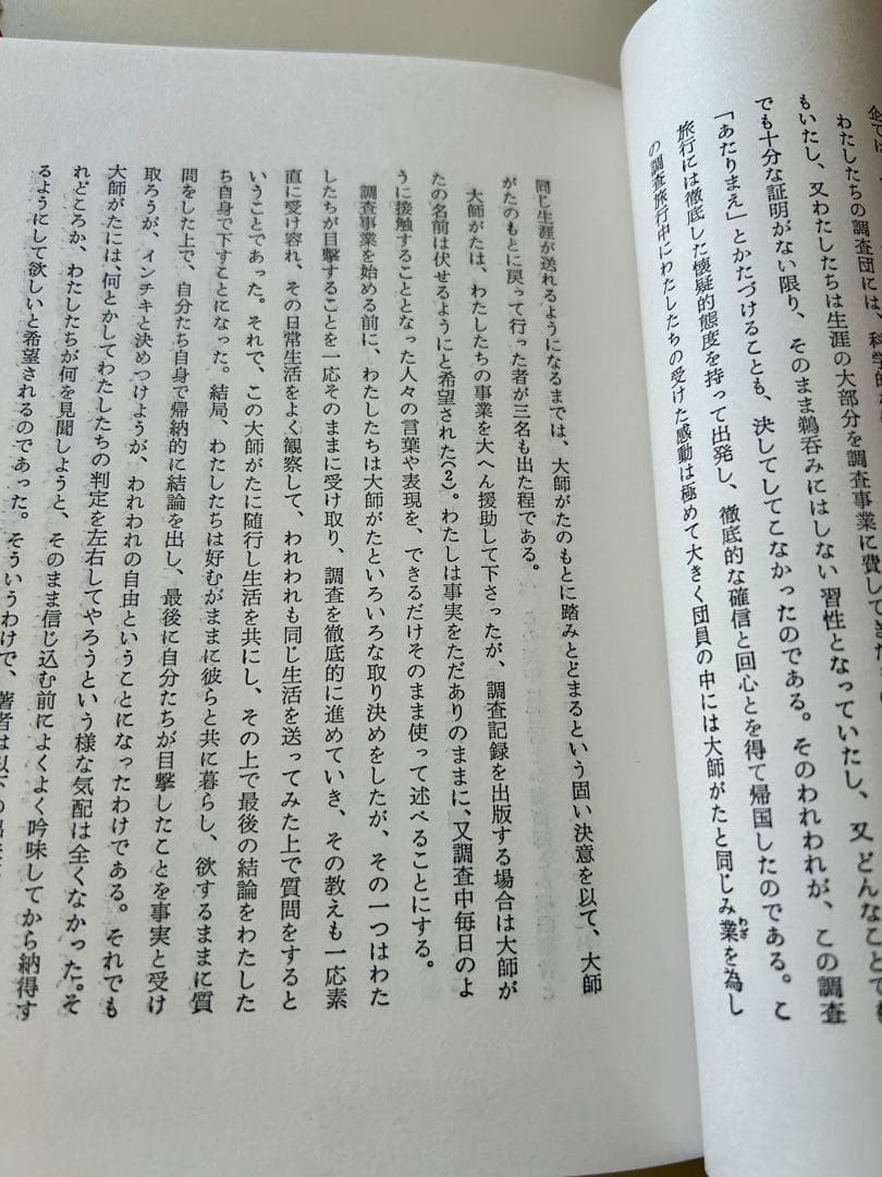 ヒマラヤ聖者の生活探究 全5巻セット　ベアードTスポールディング