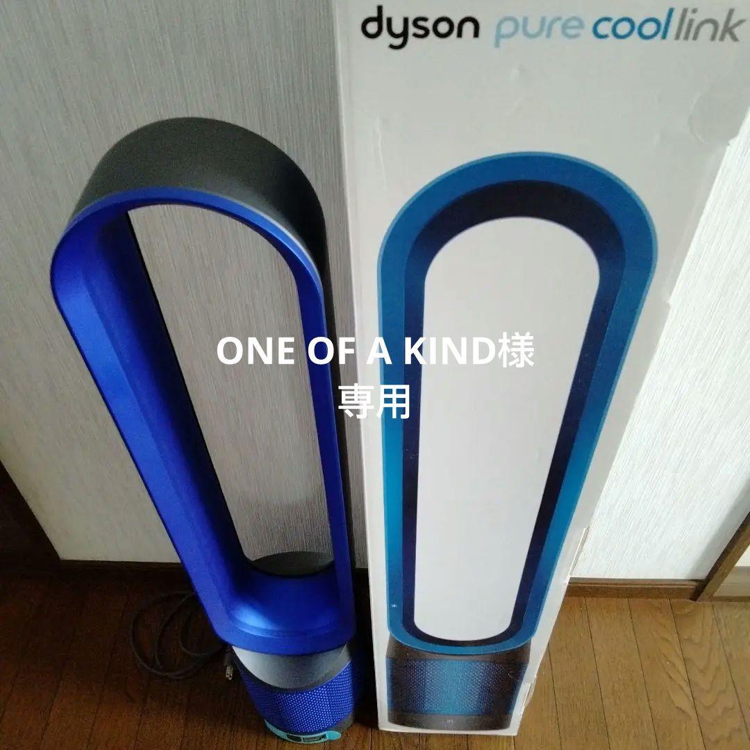 Dyson pure cool link 扇風機