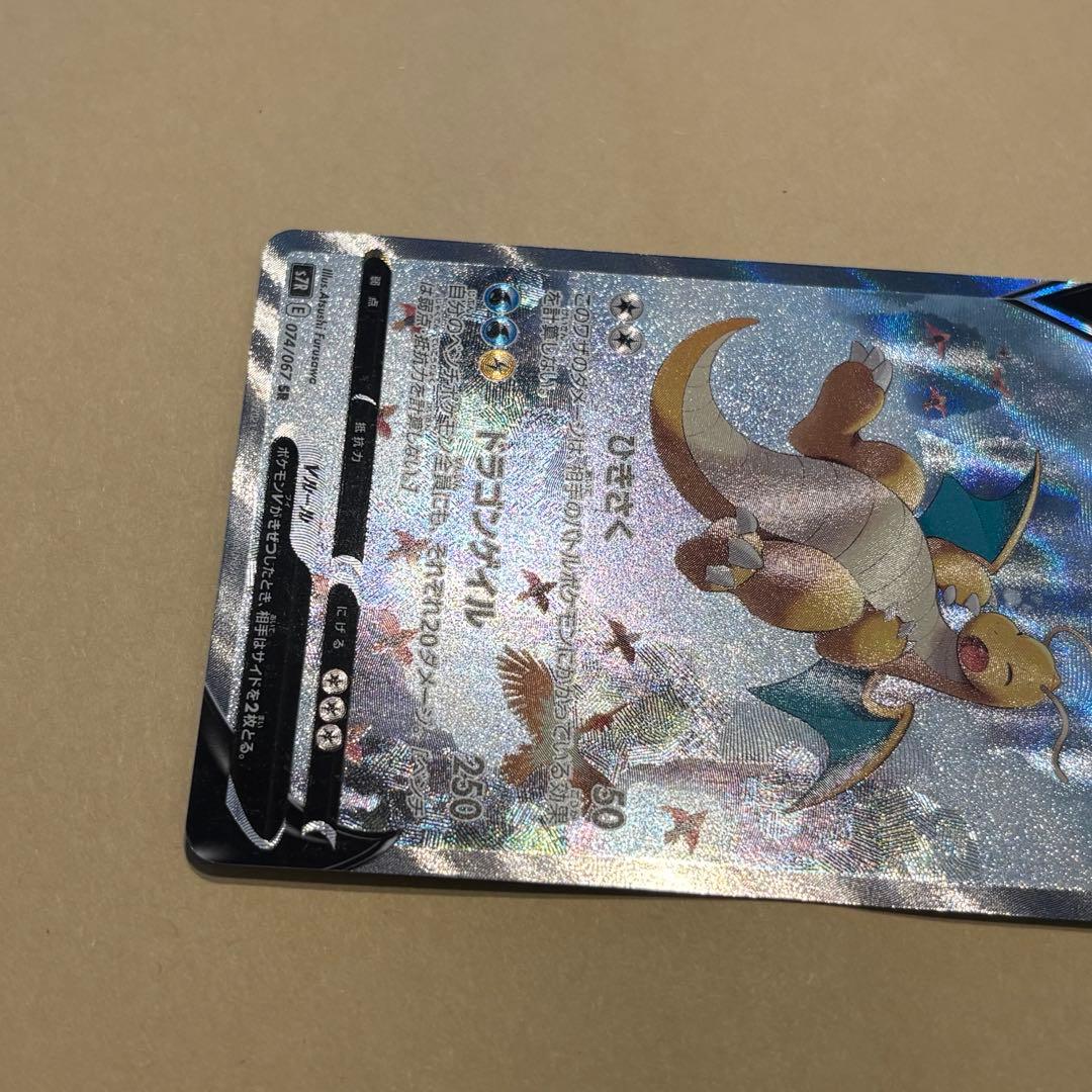 【ポケモンカード】カイリューV SA