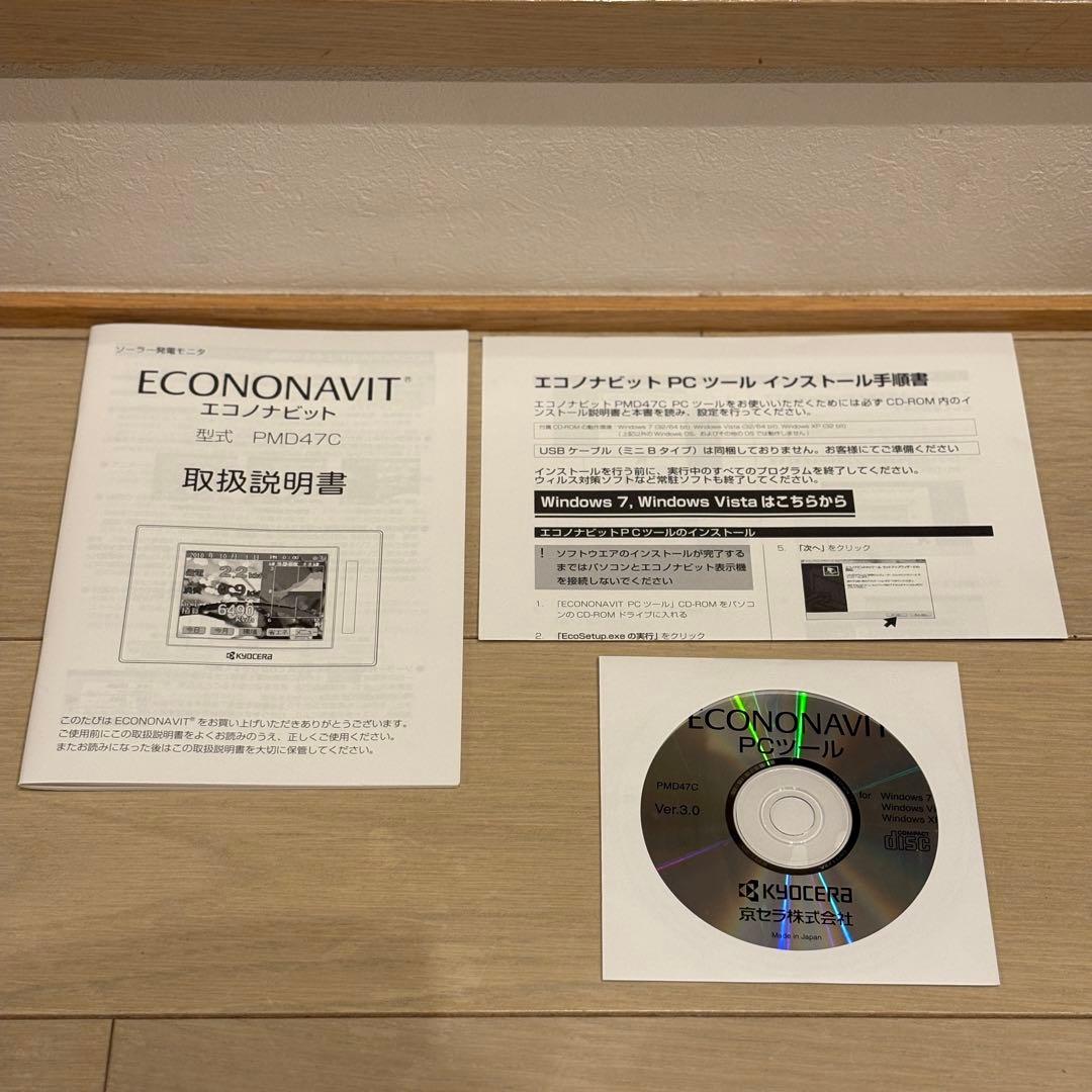 京セラ エコノナビット モニター PMD47C-R 送信機 PMD47C-T