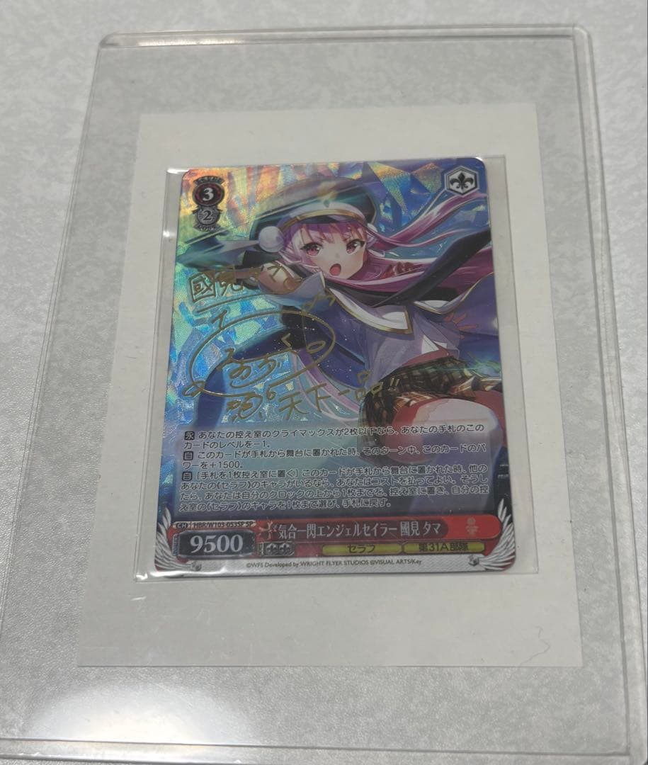 ヴァイスシュヴァルツ 気合一閃エンジェルセイラー國見タマ SP サイン