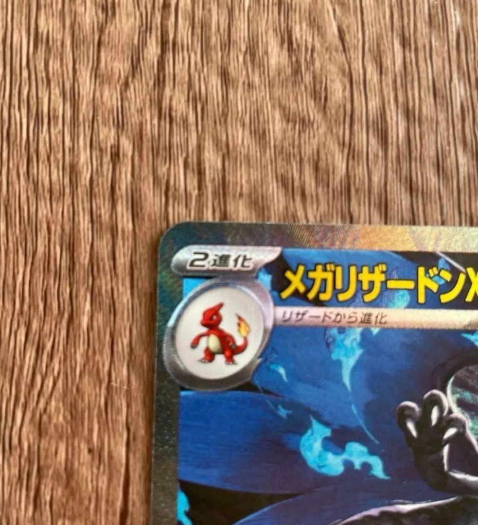 センタリング良好　メガリザードンX ex SAR 110/080