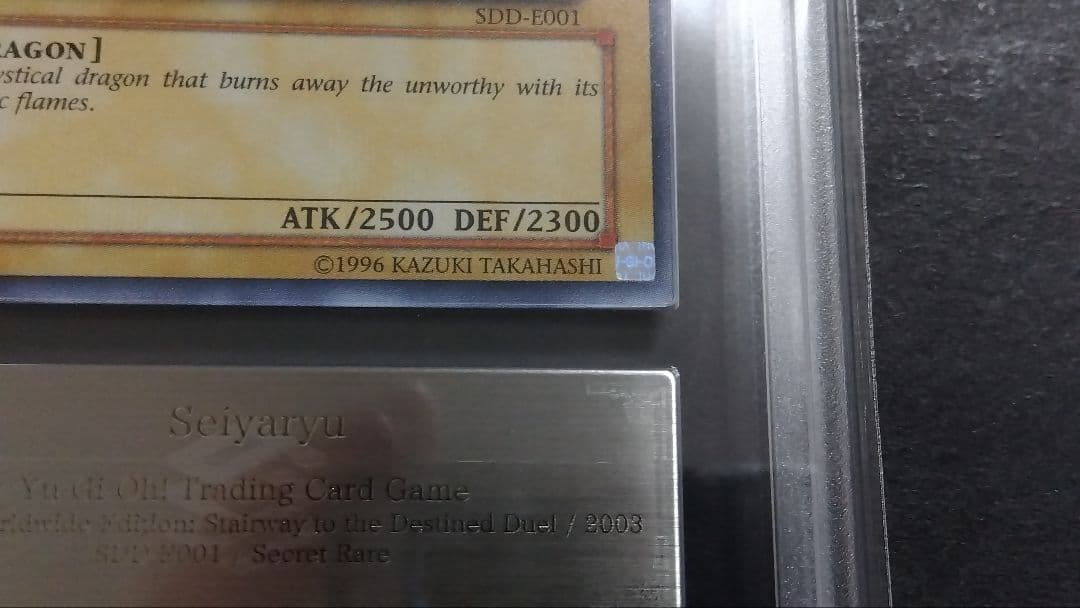 ARS8「ホーリーナイトドラゴン」SDD シークレット 英語版 SEIYARYU