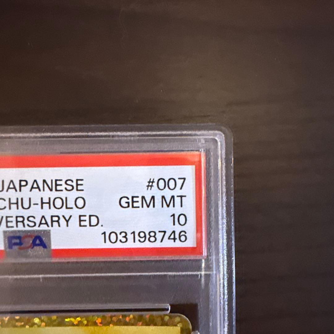 おたんじょうびピカチュウ 25th PSA10 プロモ