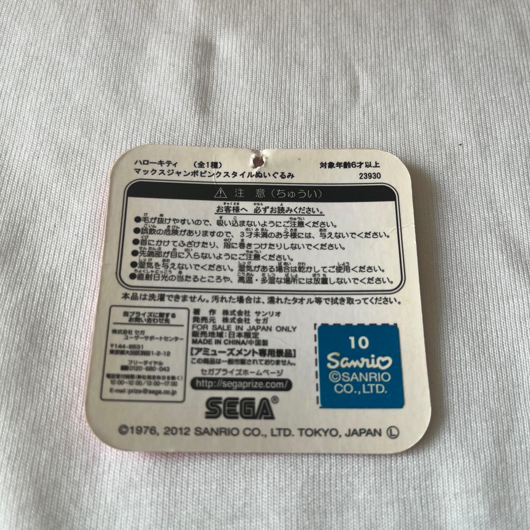 ハローキティ マックスジャンボピンクスタイルぬいぐるみ 約40cm