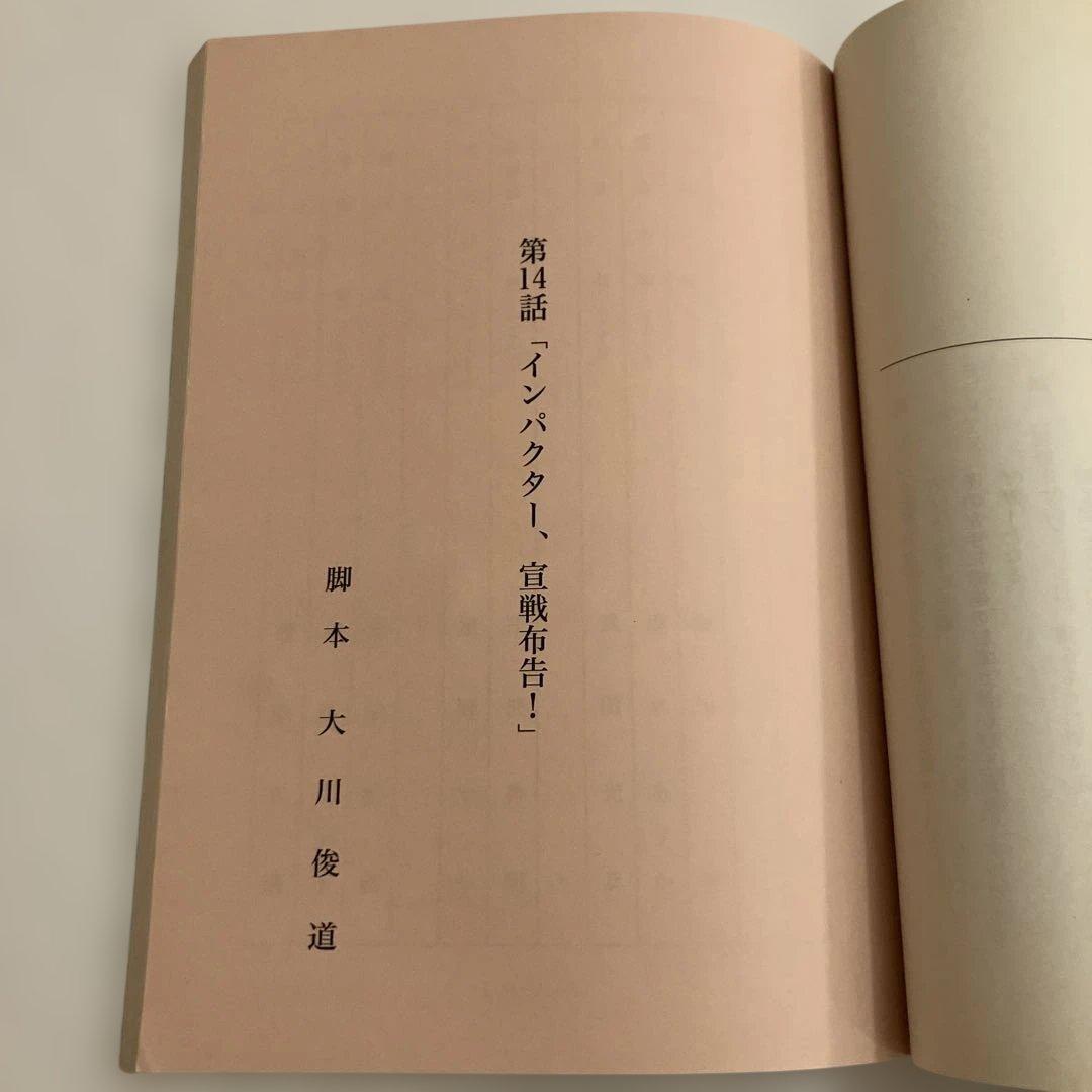 超星神グランセイザー 台本　第13話〜第16話