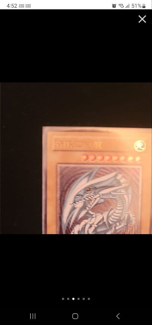 超美品　青眼の白龍　 UL　アルティメット　レリーフ　　希少　入手困難　高額