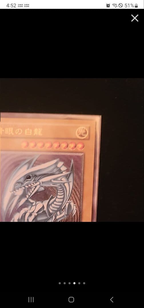 超美品　青眼の白龍　 UL　アルティメット　レリーフ　　希少　入手困難　高額