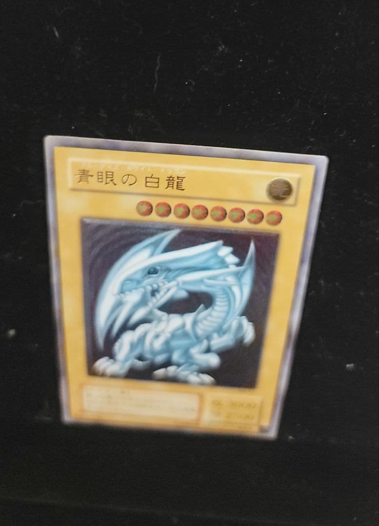 超美品　青眼の白龍　 UL　アルティメット　レリーフ　　希少　入手困難　高額