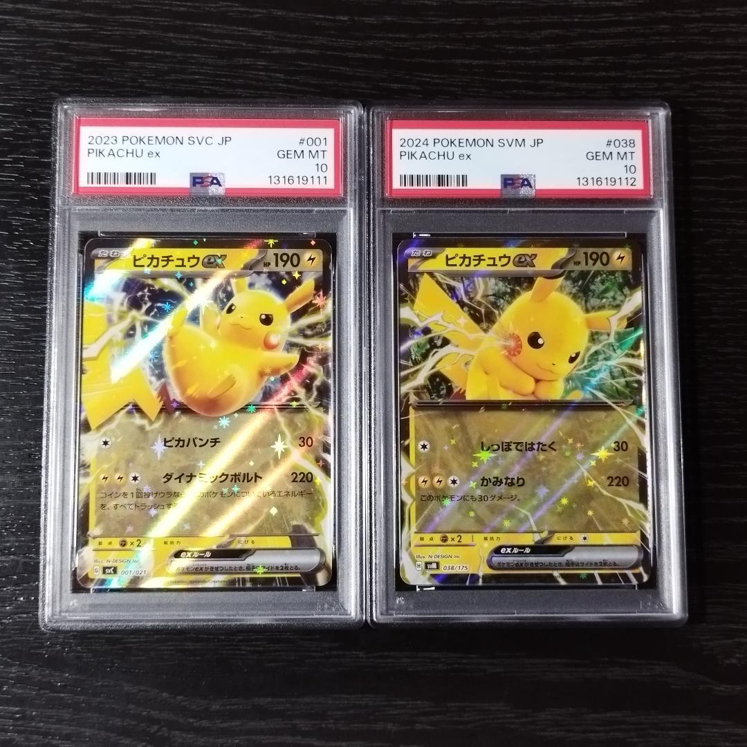 PSA10 ピカチュウex 連番 2種セット ポケモン ポケカ