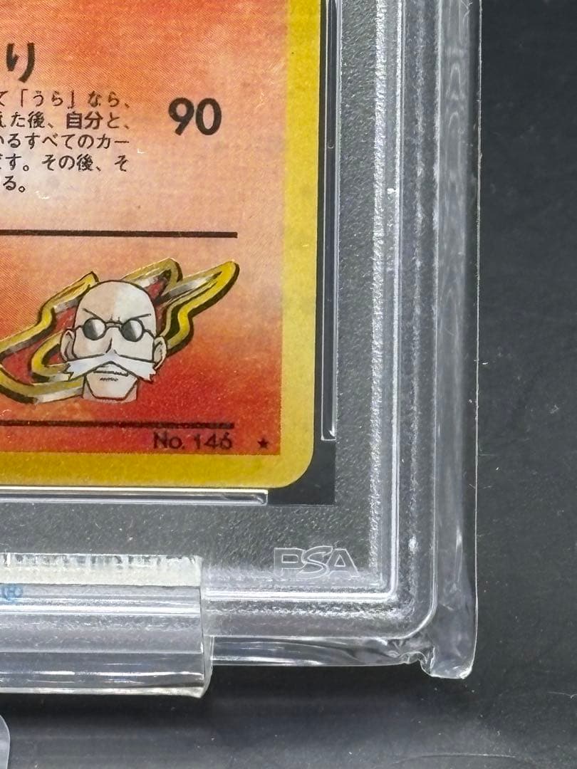 【PSA10】カツラのファイヤー【旧裏ポケモンカード】