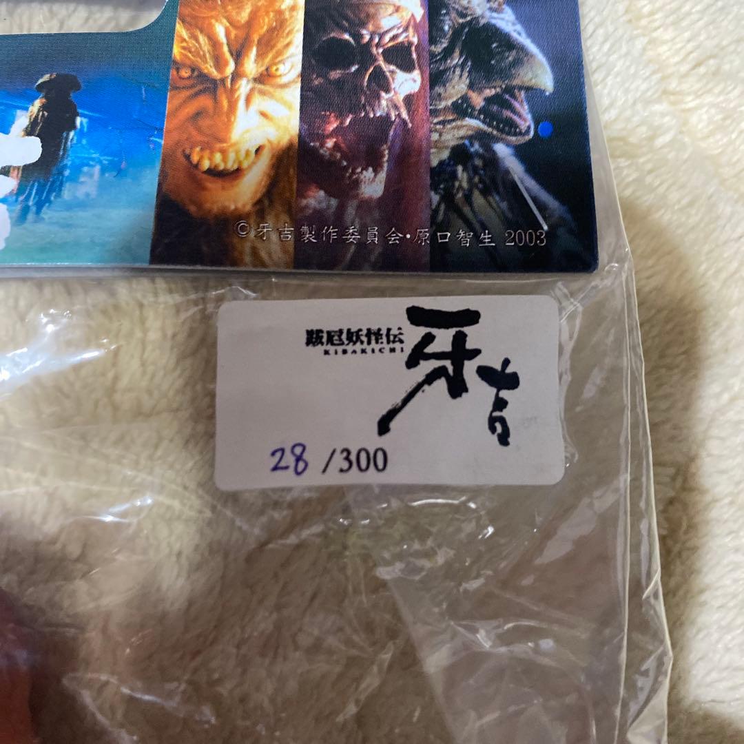 牙吉フィギュア 限定28/300