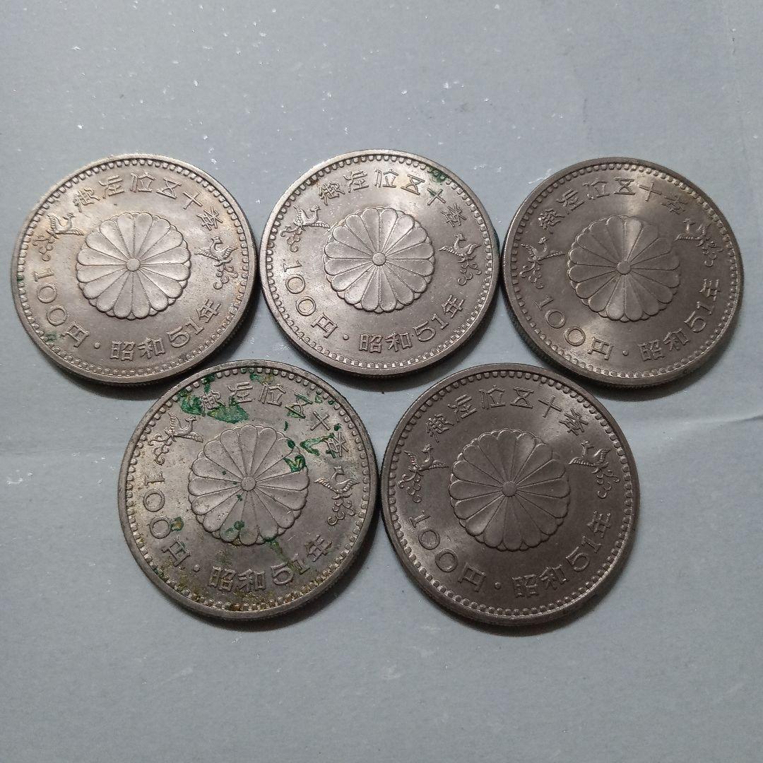昭和天皇御在位記念50年　 昭和51年100円プルーフ硬貨 5枚セット