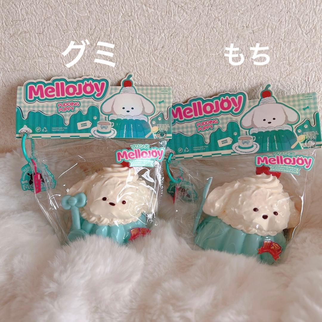 メロジョイ スクイーズ プリン犬 グミ もちもちもち 2点セット